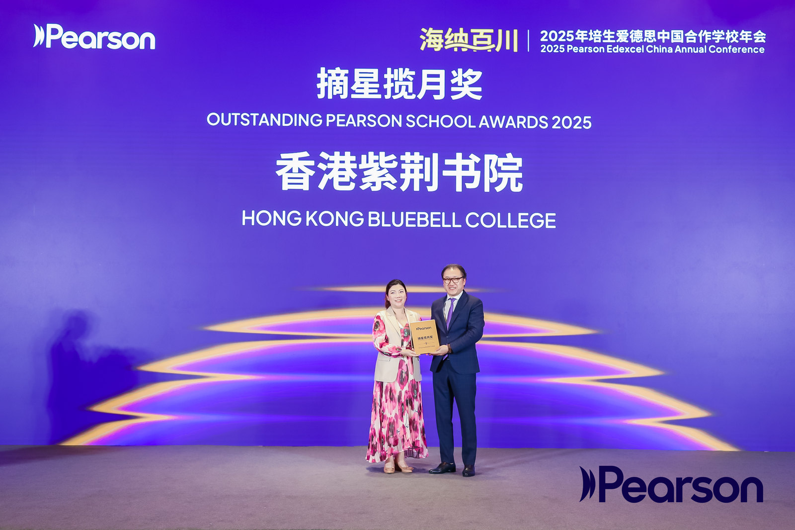 HKBC at the 2025 Pearson school awards.