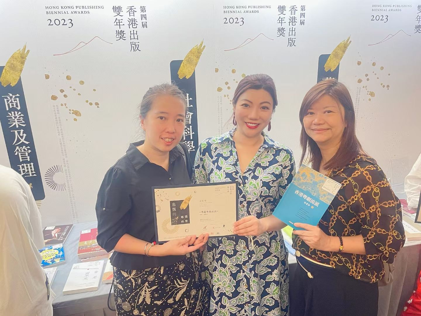 香港紫荊書院領導團隊與嘉賓出席2023香港出版雙年獎。